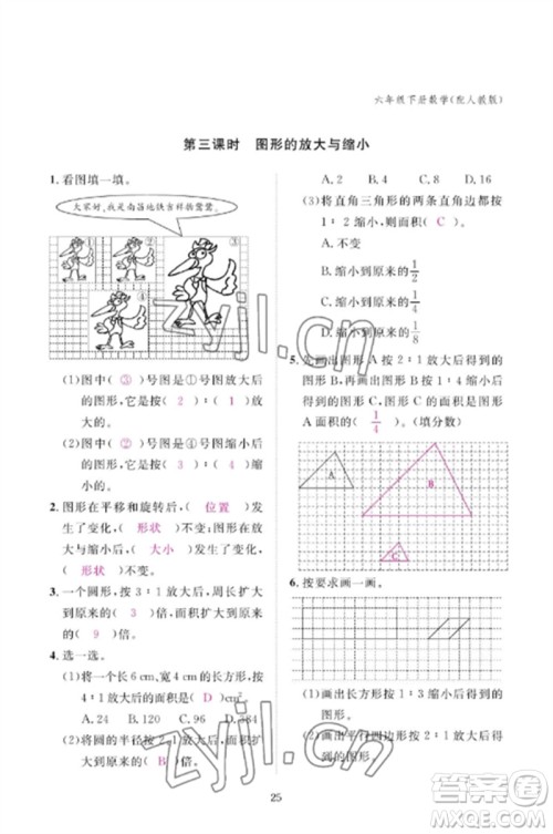 江西教育出版社2023年芝麻开花课堂作业本六年级数学下册人教版参考答案