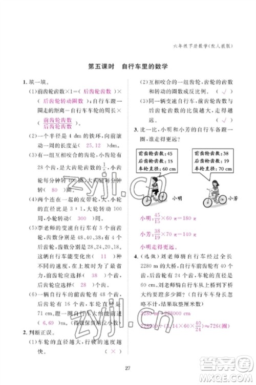 江西教育出版社2023年芝麻开花课堂作业本六年级数学下册人教版参考答案