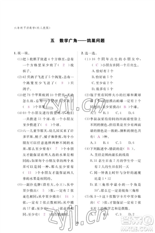 江西教育出版社2023年芝麻开花课堂作业本六年级数学下册人教版参考答案