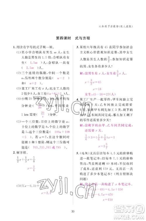 江西教育出版社2023年芝麻开花课堂作业本六年级数学下册人教版参考答案