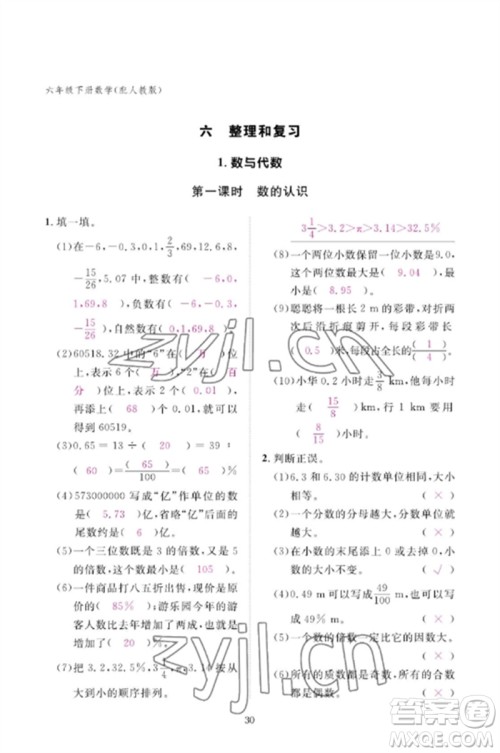 江西教育出版社2023年芝麻开花课堂作业本六年级数学下册人教版参考答案