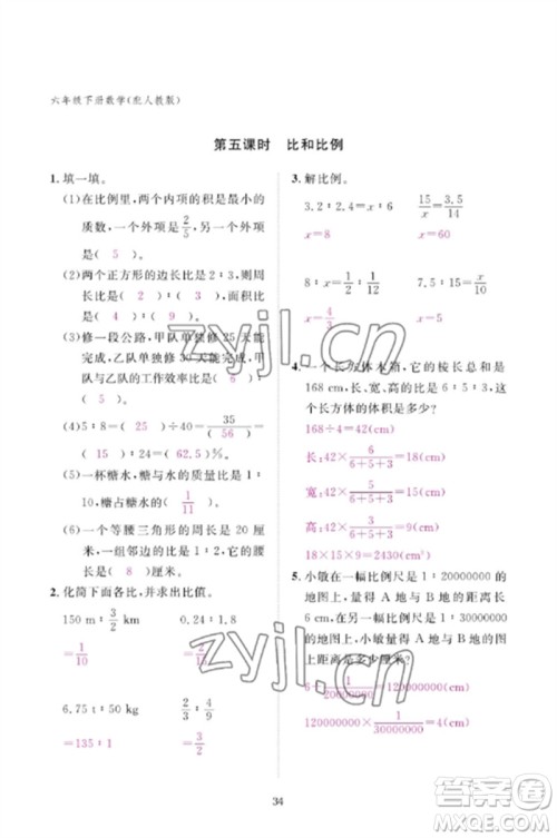 江西教育出版社2023年芝麻开花课堂作业本六年级数学下册人教版参考答案