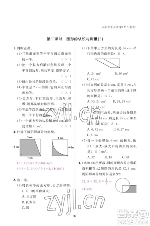 江西教育出版社2023年芝麻开花课堂作业本六年级数学下册人教版参考答案