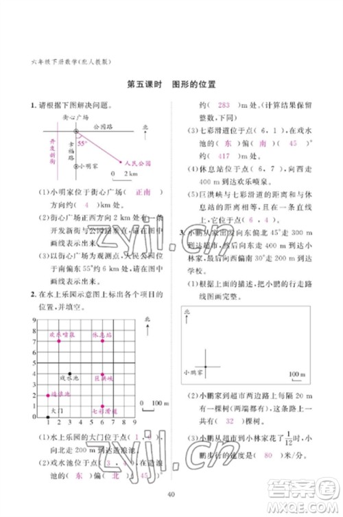 江西教育出版社2023年芝麻开花课堂作业本六年级数学下册人教版参考答案