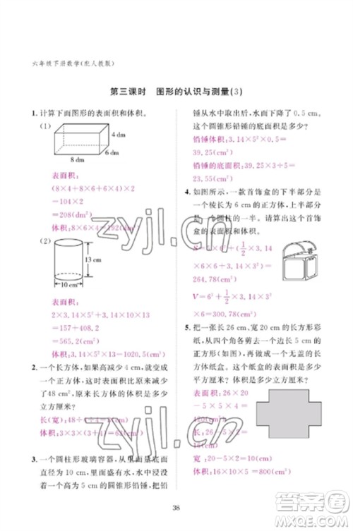 江西教育出版社2023年芝麻开花课堂作业本六年级数学下册人教版参考答案