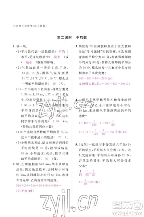 江西教育出版社2023年芝麻开花课堂作业本六年级数学下册人教版参考答案