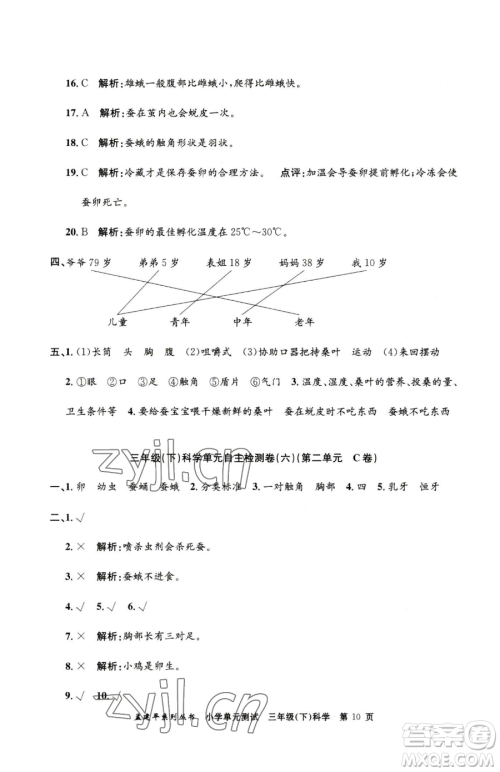 浙江工商大学出版社2023孟建平小学单元测试三年级下册科学教科版参考答案 浙江工商大学出版社2023孟建平小学单元测试三年级下册科学教科版参考答案