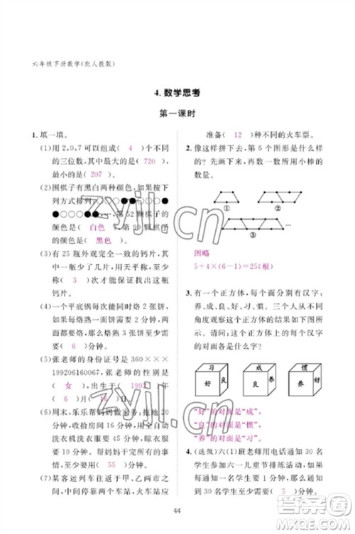 江西教育出版社2023年芝麻开花课堂作业本六年级数学下册人教版参考答案