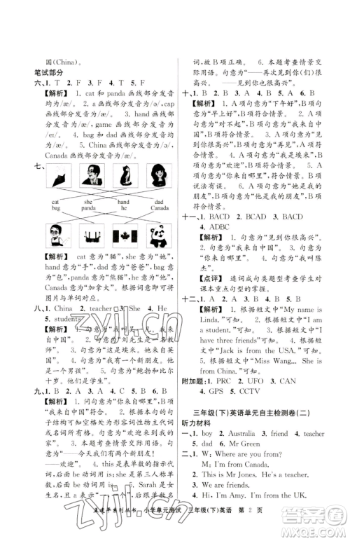 浙江工商大学出版社2023孟建平小学单元测试三年级下册英语人教版参考答案