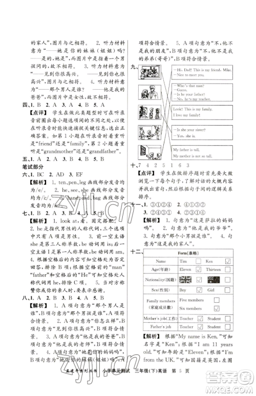 浙江工商大学出版社2023孟建平小学单元测试三年级下册英语人教版参考答案 浙江工商大学出版社2023孟建平小学单元测试三年级下册英语人教版参考答案