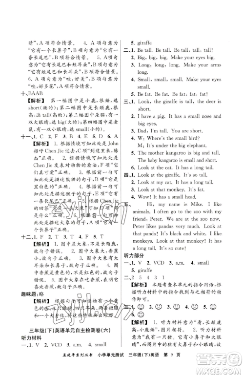 浙江工商大学出版社2023孟建平小学单元测试三年级下册英语人教版参考答案