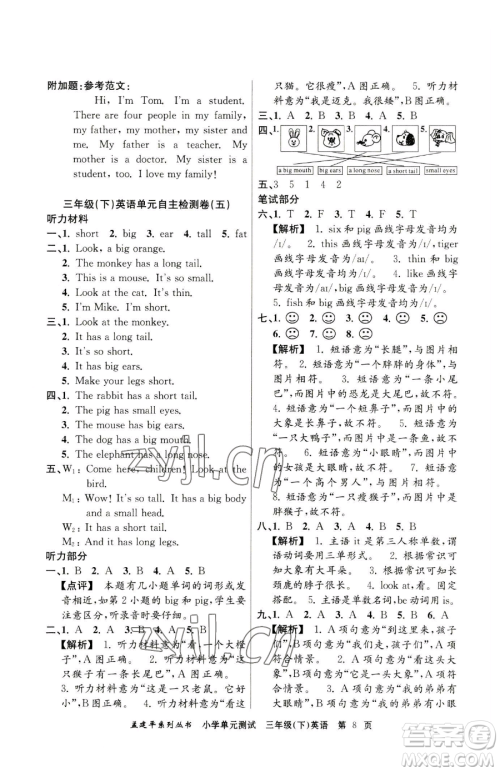 浙江工商大学出版社2023孟建平小学单元测试三年级下册英语人教版参考答案 浙江工商大学出版社2023孟建平小学单元测试三年级下册英语人教版参考答案