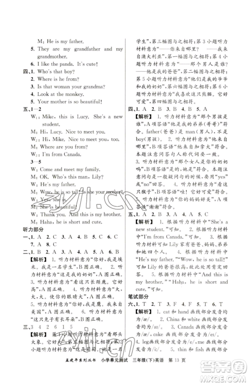浙江工商大学出版社2023孟建平小学单元测试三年级下册英语人教版参考答案 浙江工商大学出版社2023孟建平小学单元测试三年级下册英语人教版参考答案