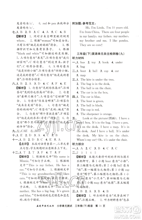 浙江工商大学出版社2023孟建平小学单元测试三年级下册英语人教版参考答案