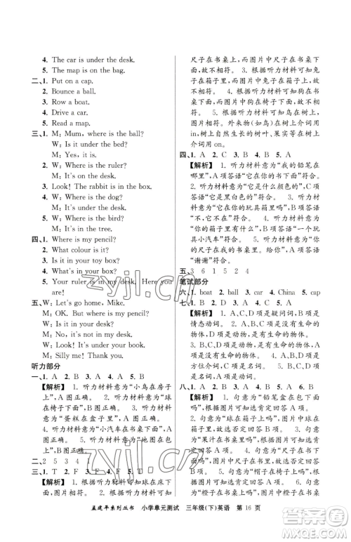 浙江工商大学出版社2023孟建平小学单元测试三年级下册英语人教版参考答案