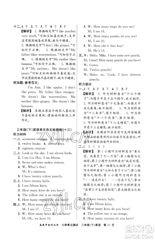 浙江工商大学出版社2023孟建平小学单元测试三年级下册英语人教版参考答案