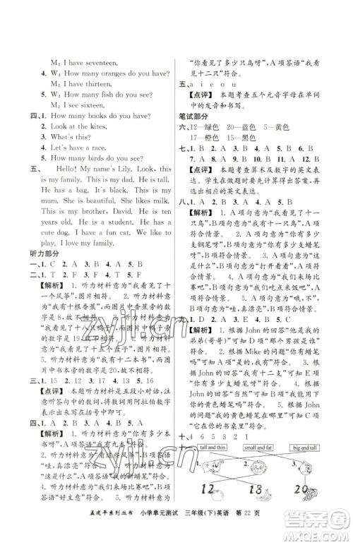浙江工商大学出版社2023孟建平小学单元测试三年级下册英语人教版参考答案