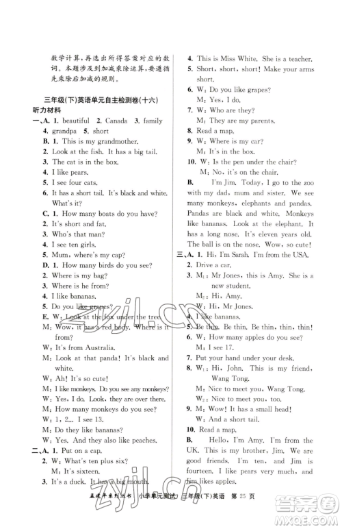 浙江工商大学出版社2023孟建平小学单元测试三年级下册英语人教版参考答案