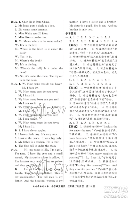 浙江工商大学出版社2023孟建平小学单元测试三年级下册英语人教版参考答案