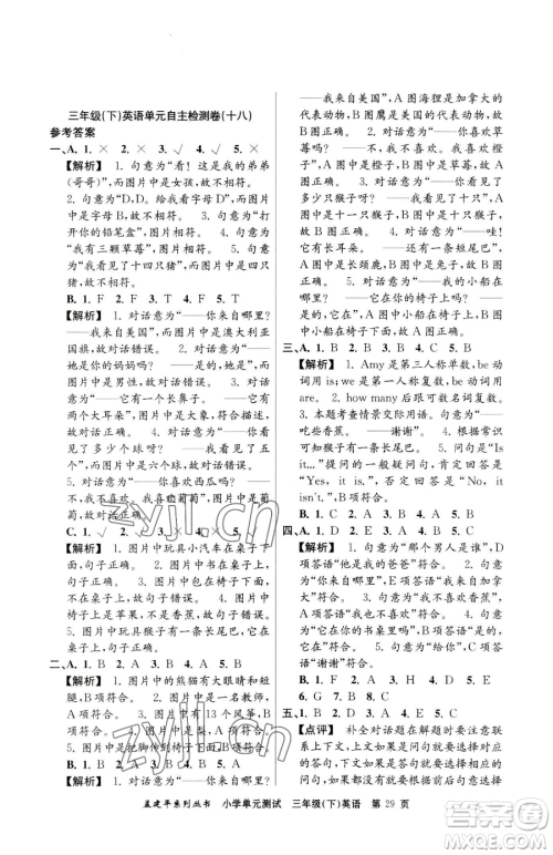 浙江工商大学出版社2023孟建平小学单元测试三年级下册英语人教版参考答案
