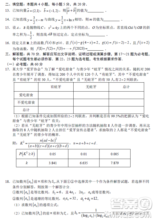 南充市高2023届高考适应性考试二诊文科数学试卷答案 南充市高2023届高考适应性考试二诊文科数学试卷答案