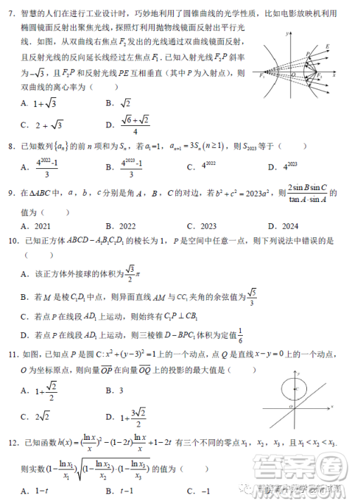 南充市高2023届高考适应性考试二诊文科数学试卷答案 南充市高2023届高考适应性考试二诊文科数学试卷答案