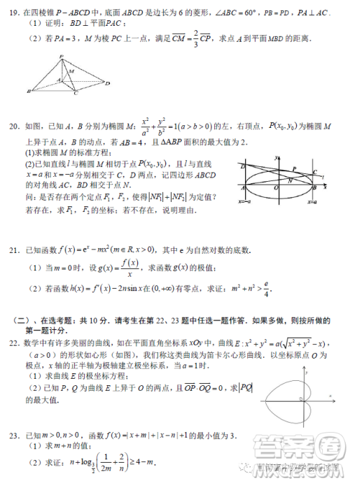 南充市高2023届高考适应性考试二诊文科数学试卷答案 南充市高2023届高考适应性考试二诊文科数学试卷答案