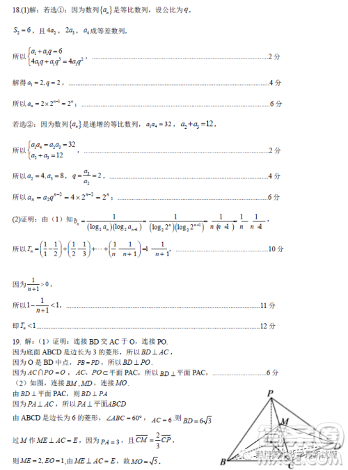 南充市高2023届高考适应性考试二诊文科数学试卷答案 南充市高2023届高考适应性考试二诊文科数学试卷答案