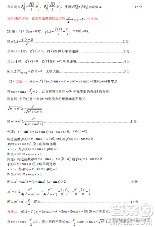南充市高2023届高考适应性考试二诊文科数学试卷答案 南充市高2023届高考适应性考试二诊文科数学试卷答案