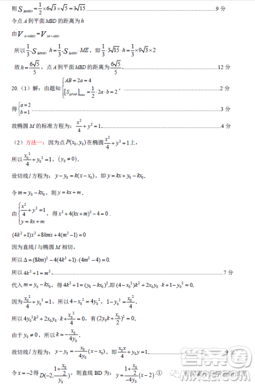 南充市高2023届高考适应性考试二诊文科数学试卷答案 南充市高2023届高考适应性考试二诊文科数学试卷答案