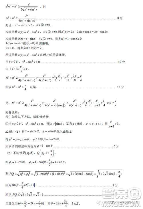 南充市高2023届高考适应性考试二诊文科数学试卷答案 南充市高2023届高考适应性考试二诊文科数学试卷答案