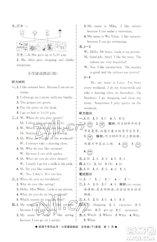 浙江工商大学出版社2023孟建平小学滚动测试五年级下册英语人教版参考答案