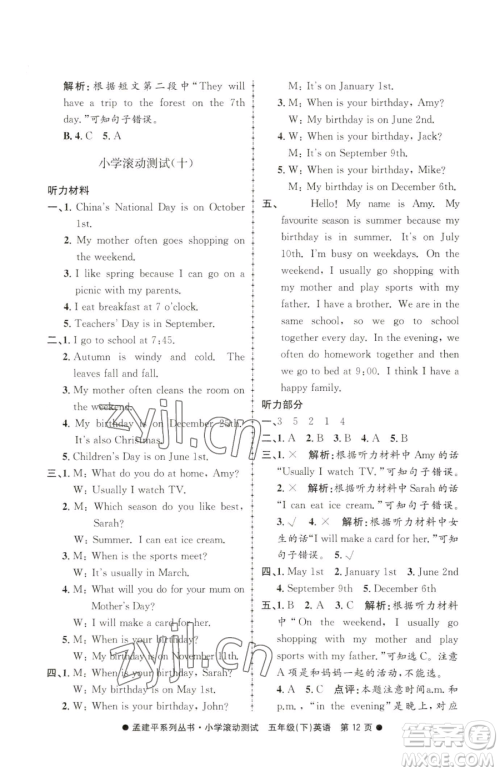 浙江工商大学出版社2023孟建平小学滚动测试五年级下册英语人教版参考答案