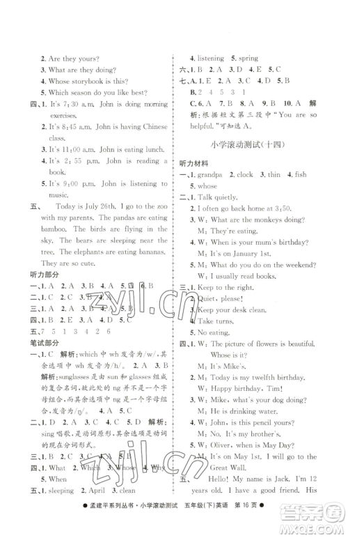 浙江工商大学出版社2023孟建平小学滚动测试五年级下册英语人教版参考答案