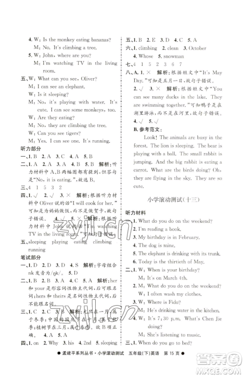 浙江工商大学出版社2023孟建平小学滚动测试五年级下册英语人教版参考答案