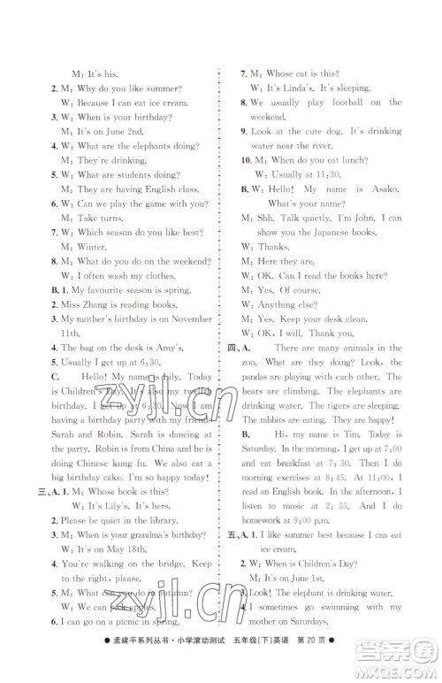 浙江工商大学出版社2023孟建平小学滚动测试五年级下册英语人教版参考答案