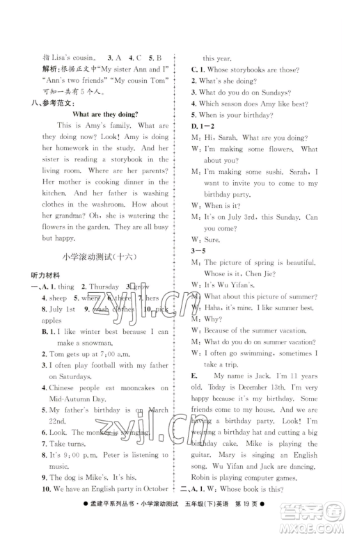 浙江工商大学出版社2023孟建平小学滚动测试五年级下册英语人教版参考答案