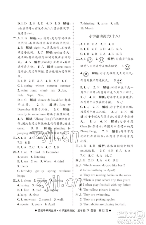 浙江工商大学出版社2023孟建平小学滚动测试五年级下册英语人教版参考答案