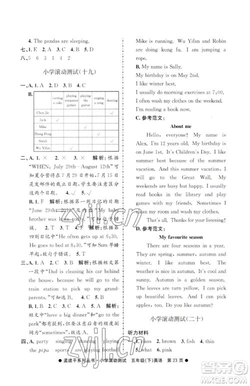 浙江工商大学出版社2023孟建平小学滚动测试五年级下册英语人教版参考答案 浙江工商大学出版社2023孟建平小学滚动测试五年级下册英语人教版参考答案