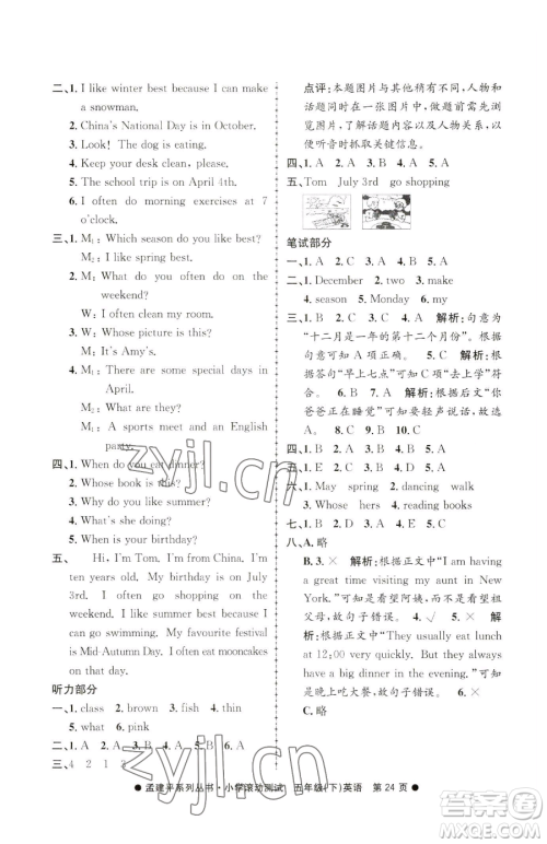 浙江工商大学出版社2023孟建平小学滚动测试五年级下册英语人教版参考答案 浙江工商大学出版社2023孟建平小学滚动测试五年级下册英语人教版参考答案
