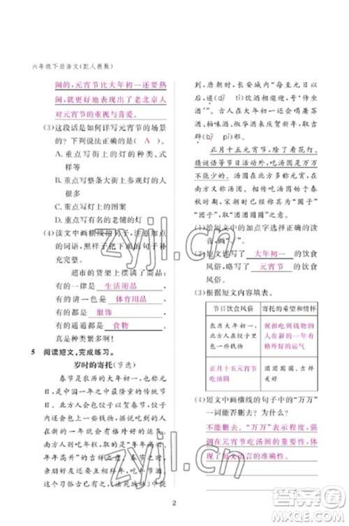 江西教育出版社2023年芝麻开花课堂作业本六年级语文下册人教版参考答案
