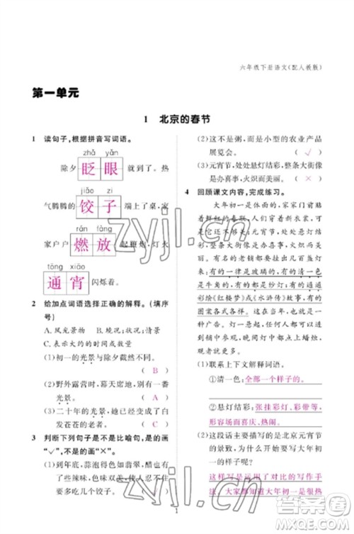 江西教育出版社2023年芝麻开花课堂作业本六年级语文下册人教版参考答案
