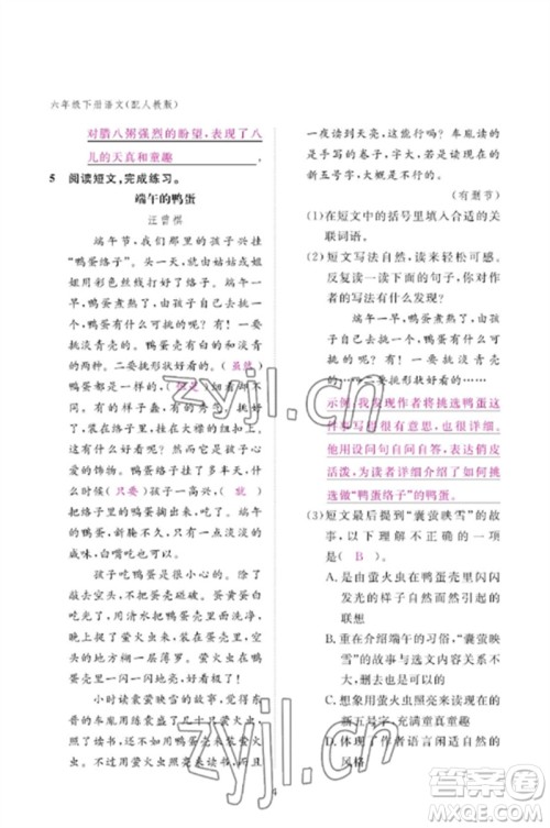 江西教育出版社2023年芝麻开花课堂作业本六年级语文下册人教版参考答案