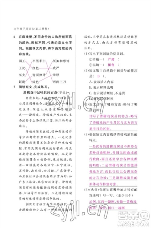 江西教育出版社2023年芝麻开花课堂作业本六年级语文下册人教版参考答案