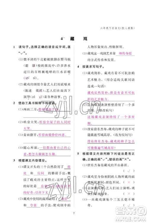 江西教育出版社2023年芝麻开花课堂作业本六年级语文下册人教版参考答案