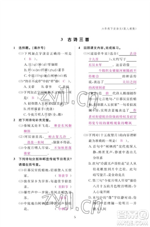 江西教育出版社2023年芝麻开花课堂作业本六年级语文下册人教版参考答案