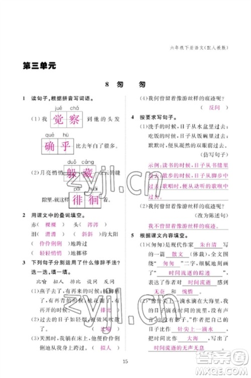 江西教育出版社2023年芝麻开花课堂作业本六年级语文下册人教版参考答案