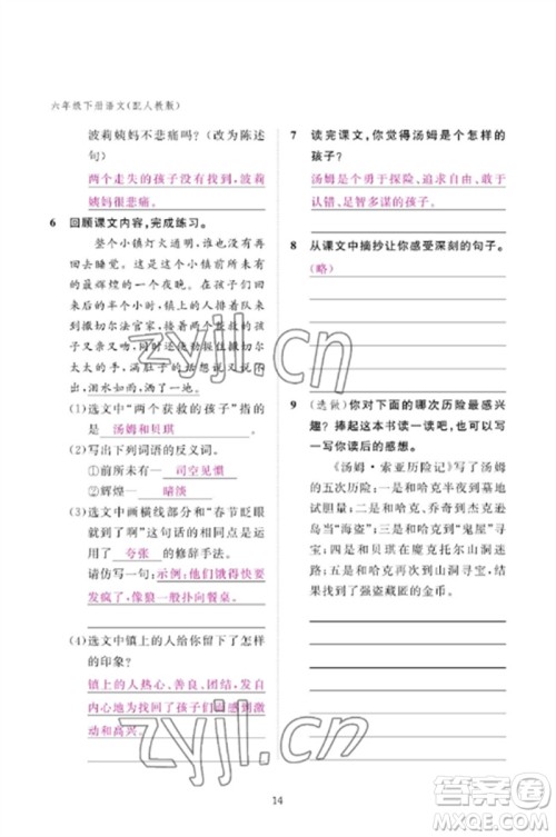 江西教育出版社2023年芝麻开花课堂作业本六年级语文下册人教版参考答案