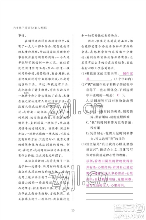 江西教育出版社2023年芝麻开花课堂作业本六年级语文下册人教版参考答案