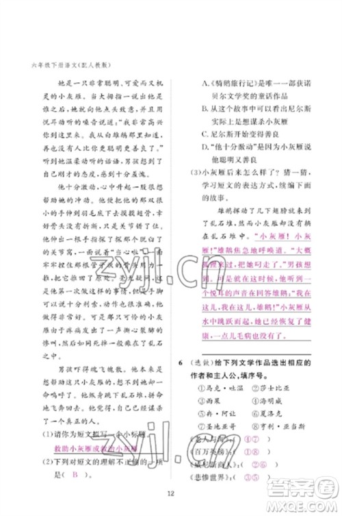 江西教育出版社2023年芝麻开花课堂作业本六年级语文下册人教版参考答案